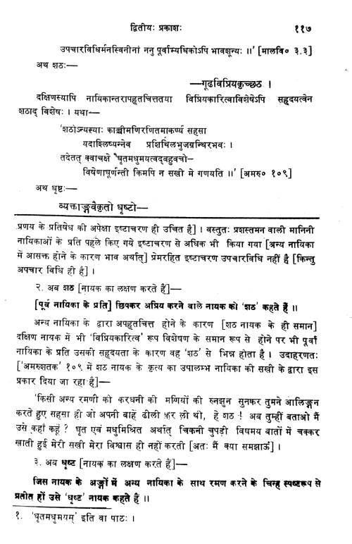 Dasarupakam (Alamkara)